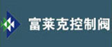 富莱克